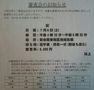 2019 堺地区 夏期昇級審査会 @ 新金岡東校区地域会館