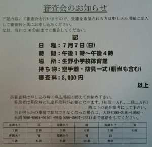 2019 夏期昇級審査会 @ 生野小学校 体育館